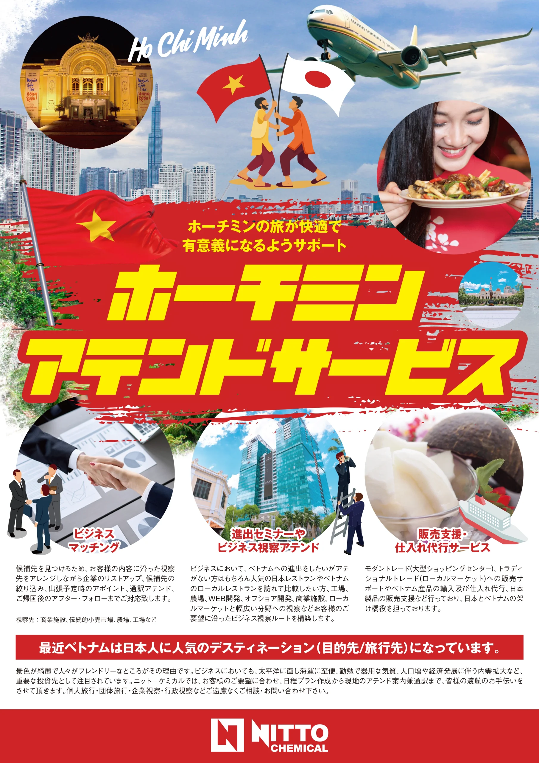 ホーチミンアテンドサービス